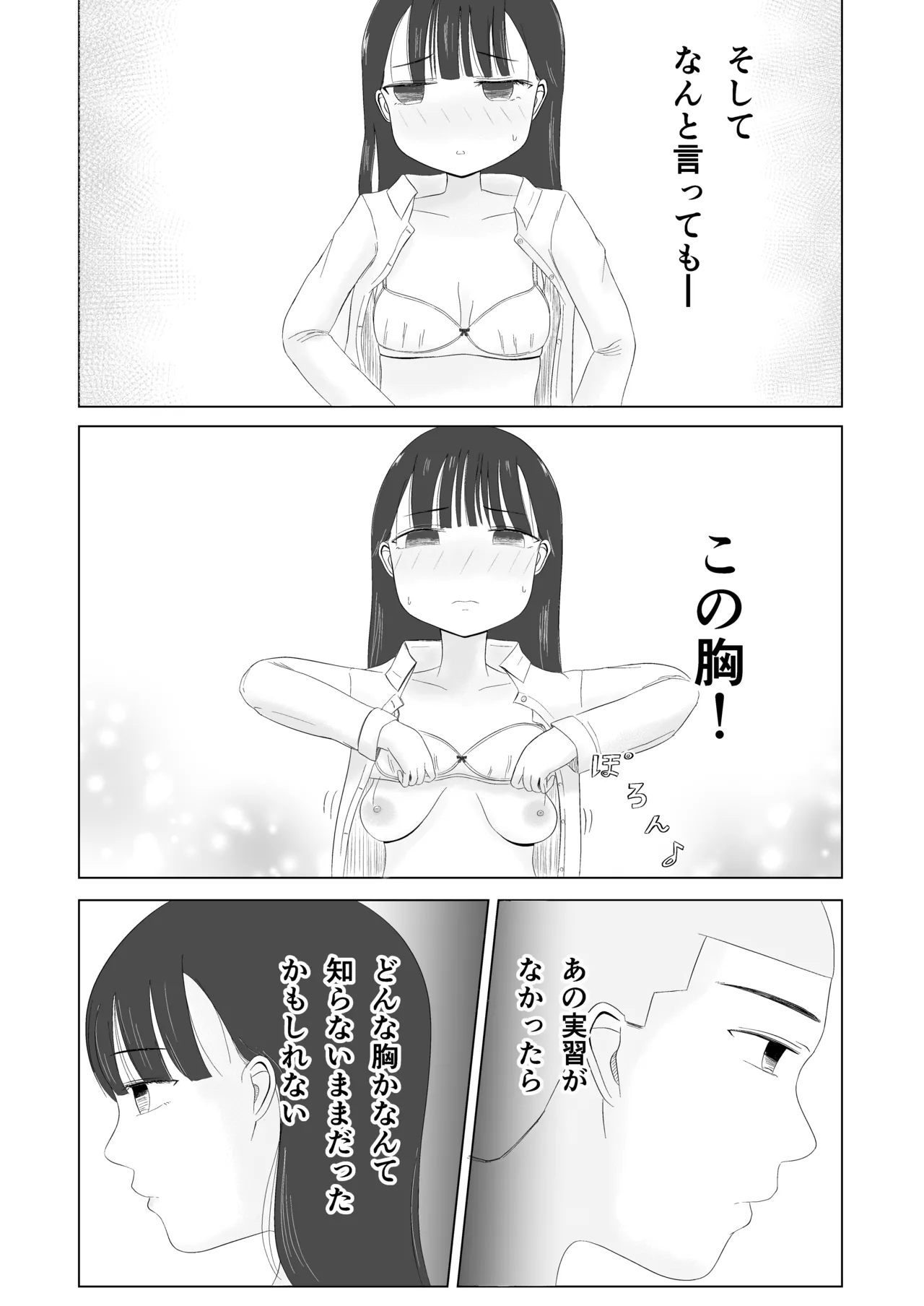 付きあって、そのアト……みんなで性教育番外編 - page14