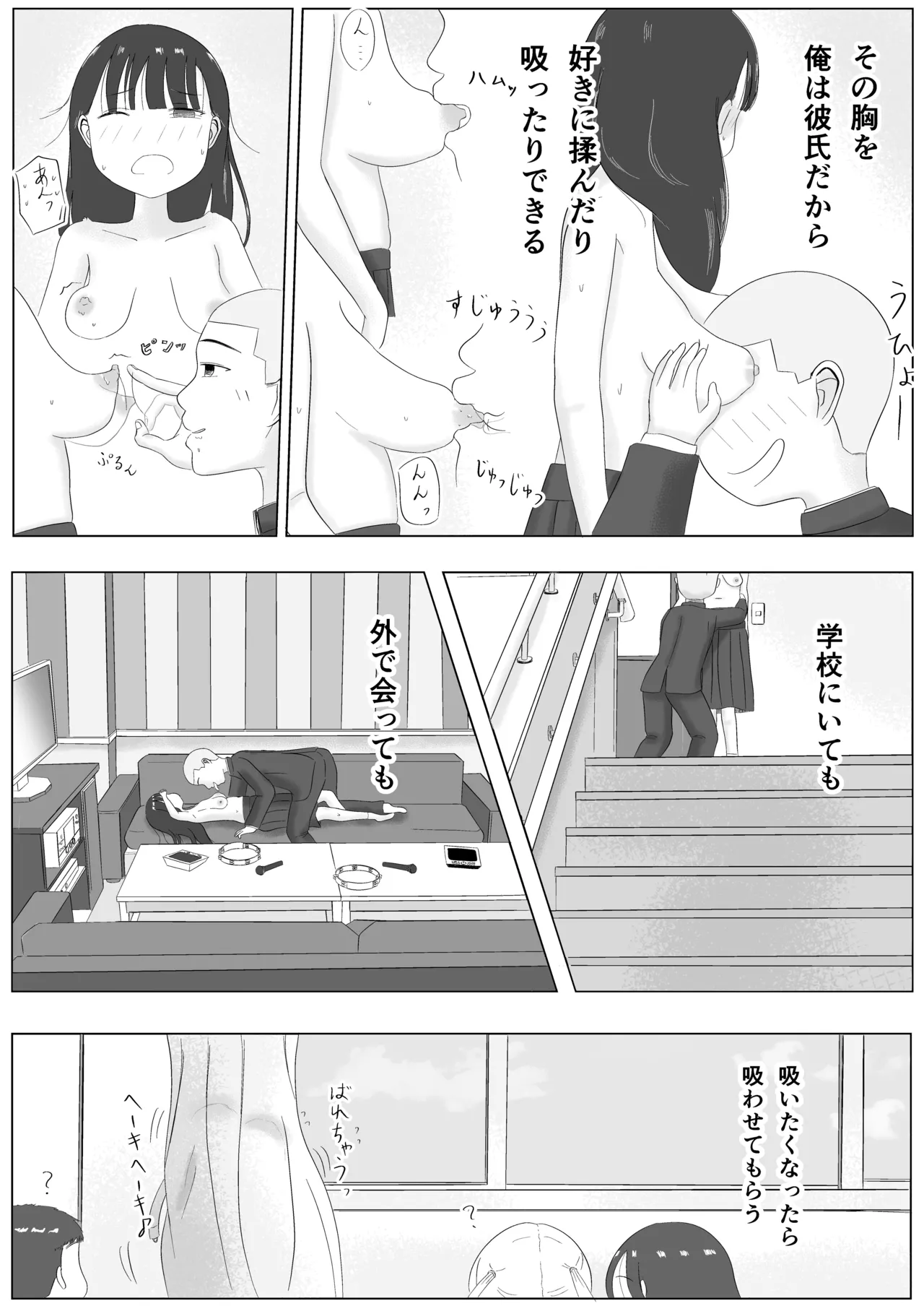 付きあって、そのアト……みんなで性教育番外編 - page15