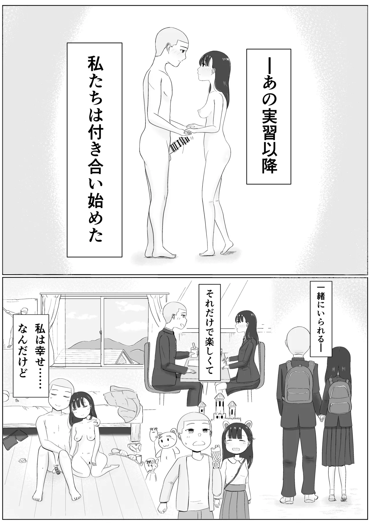 付きあって、そのアト……みんなで性教育番外編 - page2