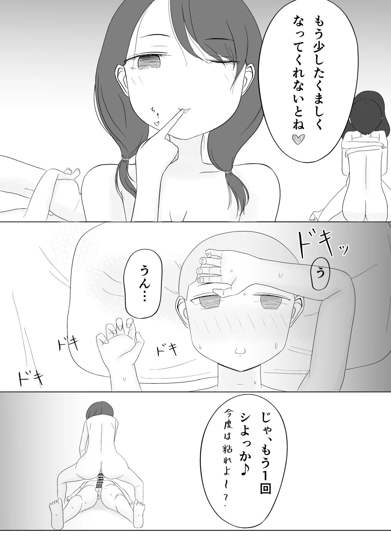 付きあって、そのアト……みんなで性教育番外編 - page23