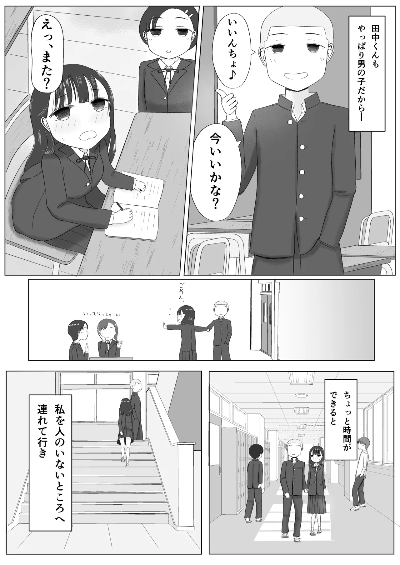 付きあって、そのアト……みんなで性教育番外編 - page3