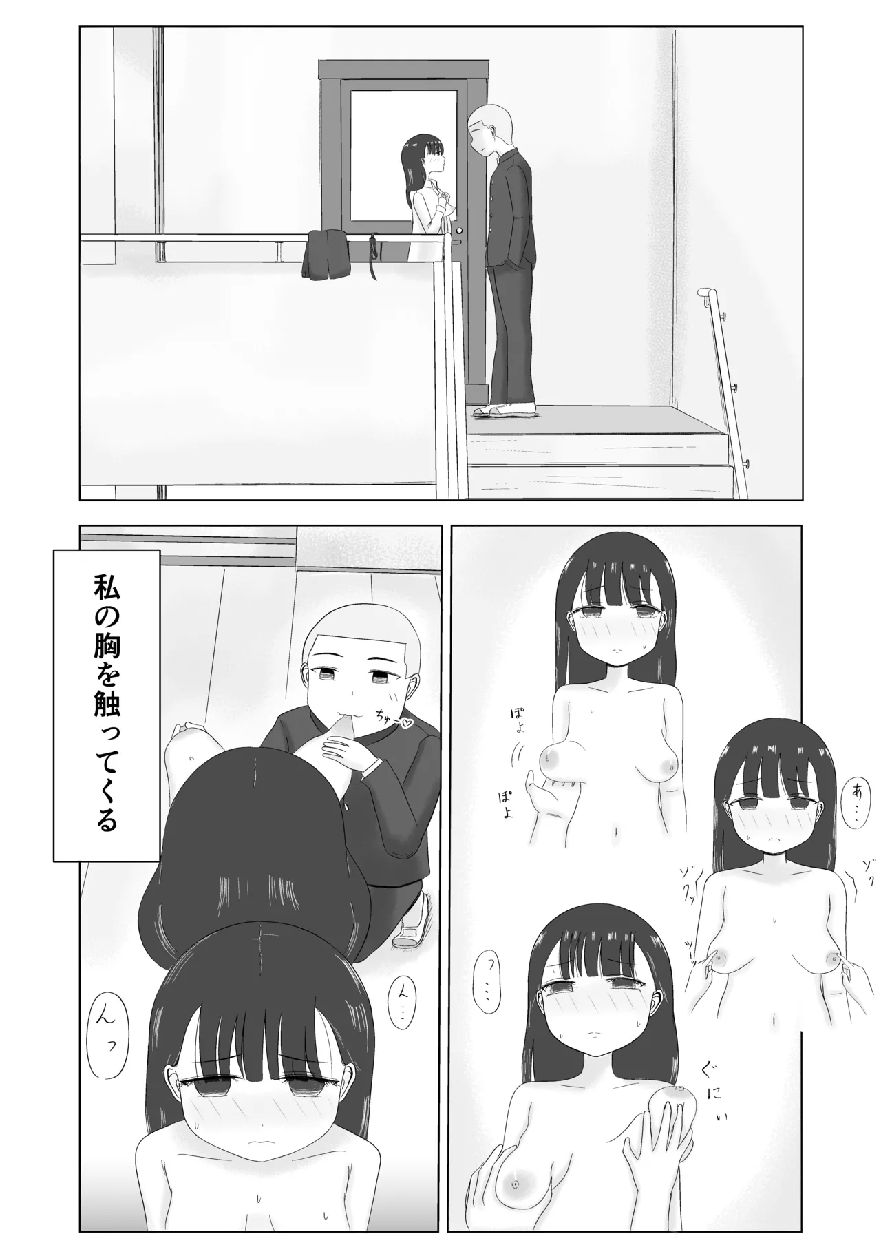 付きあって、そのアト……みんなで性教育番外編 - page4