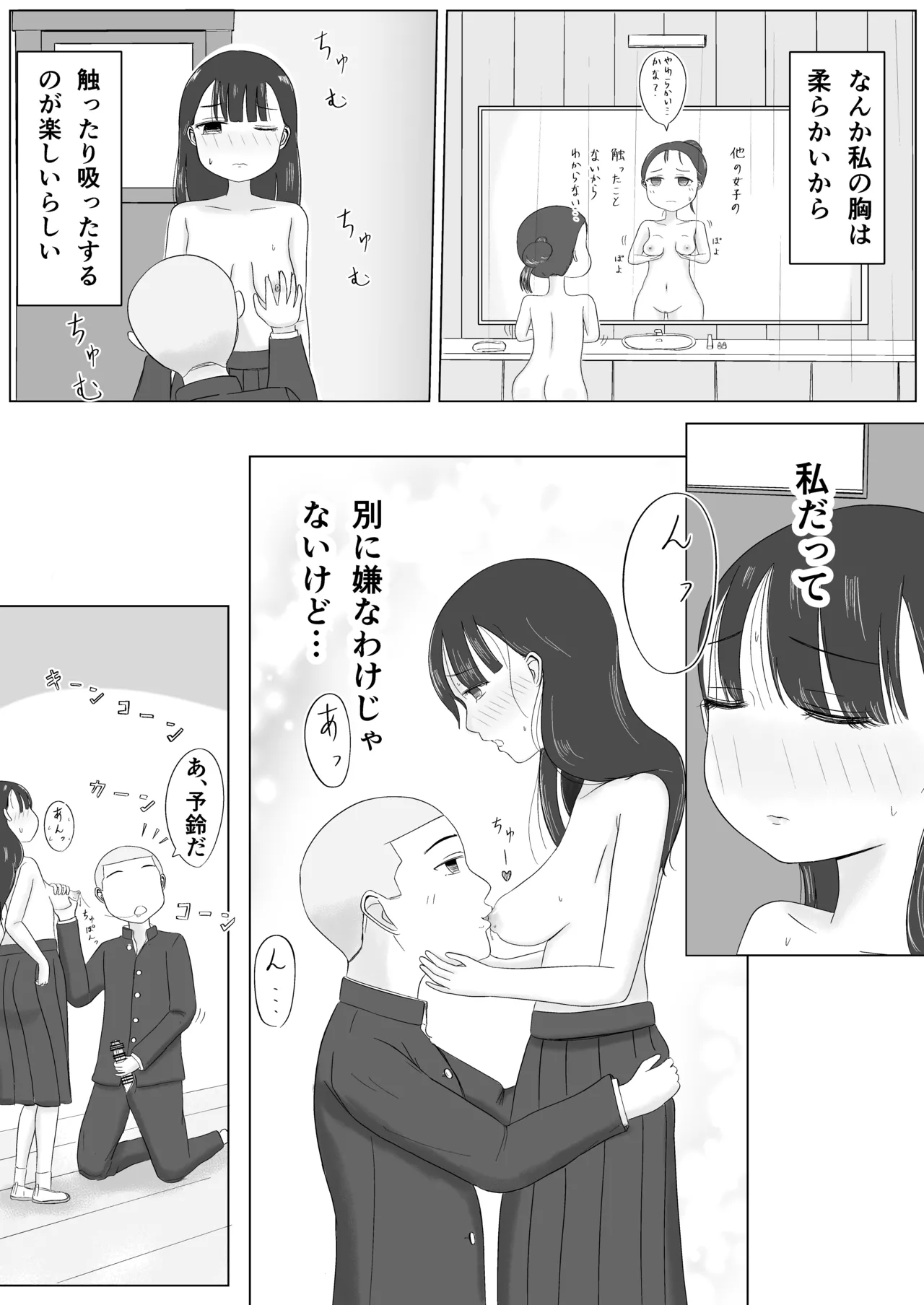 付きあって、そのアト……みんなで性教育番外編 - page5