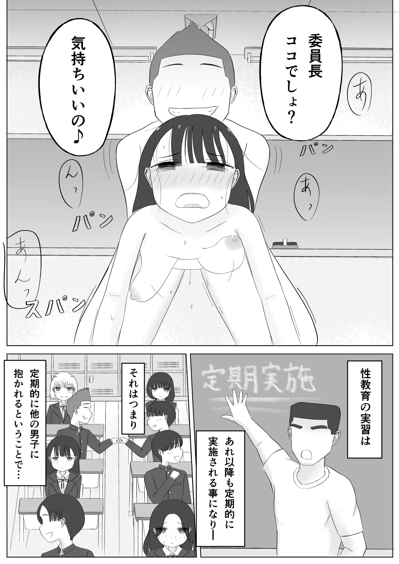 付きあって、そのアト……みんなで性教育番外編 - page7