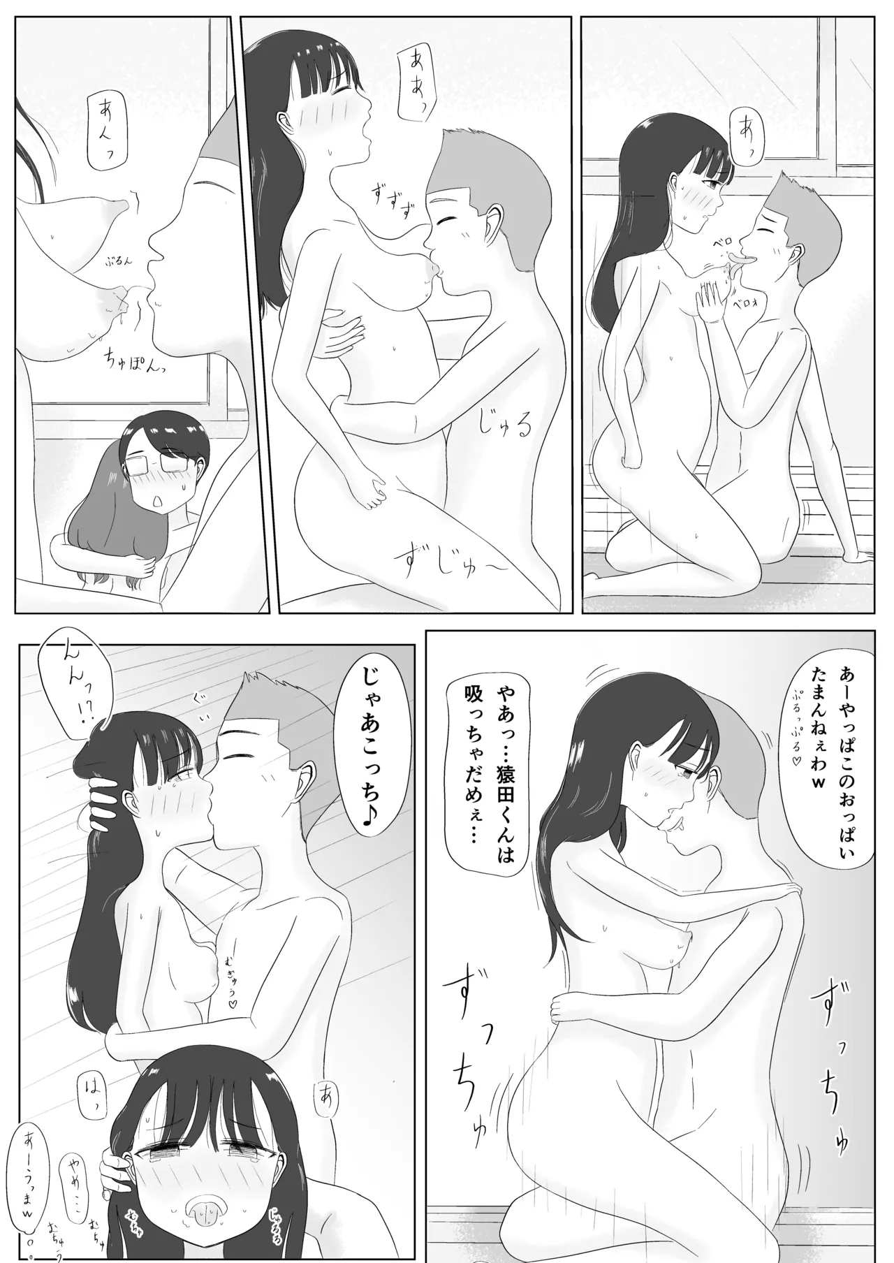 付きあって、そのアト……みんなで性教育番外編 - page8