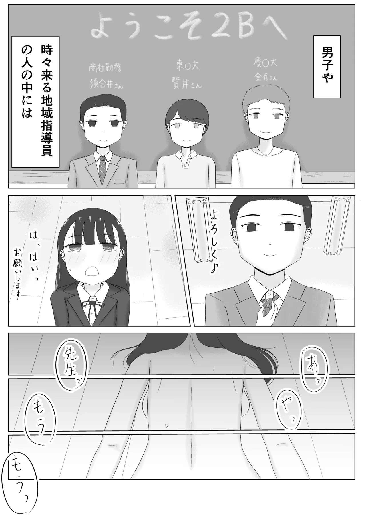 付きあって、そのアト……みんなで性教育番外編 - page9