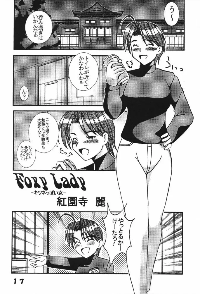 ラブだし2 - page16