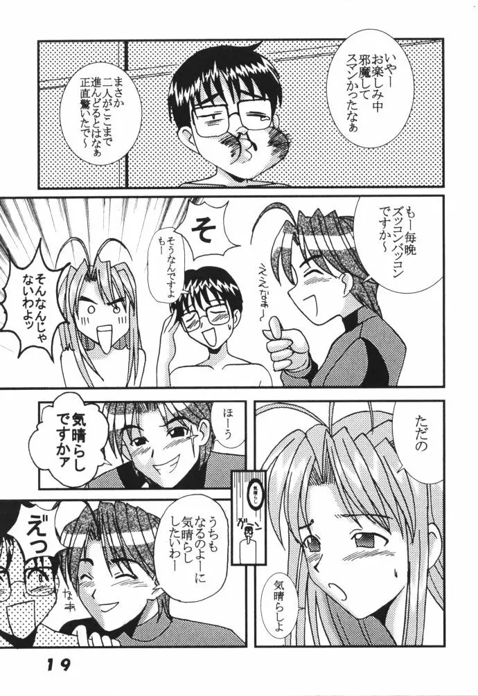 ラブだし2 - page18