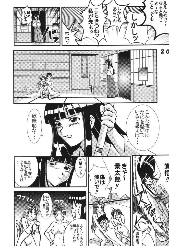 ラブだし2 - page19