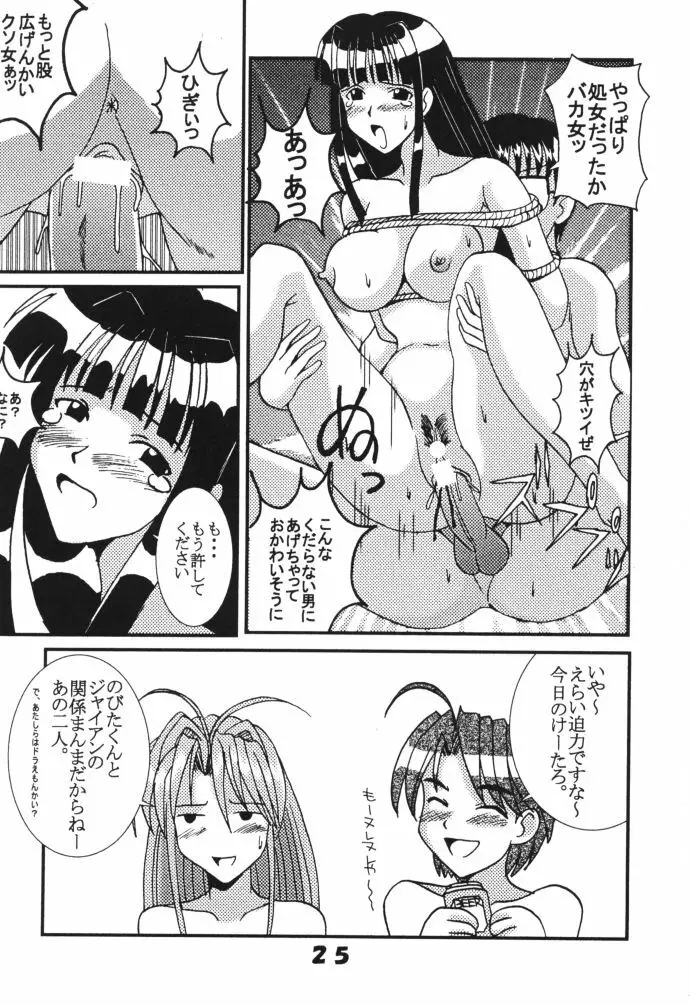 ラブだし2 - page24