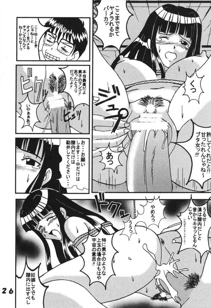ラブだし2 - page25