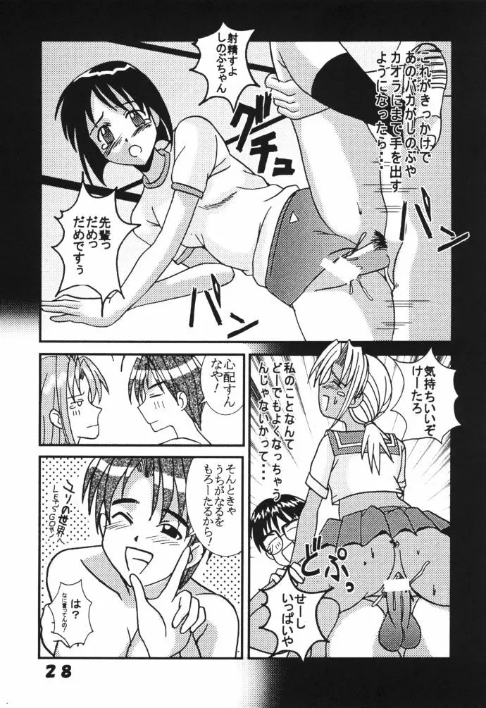 ラブだし2 - page27