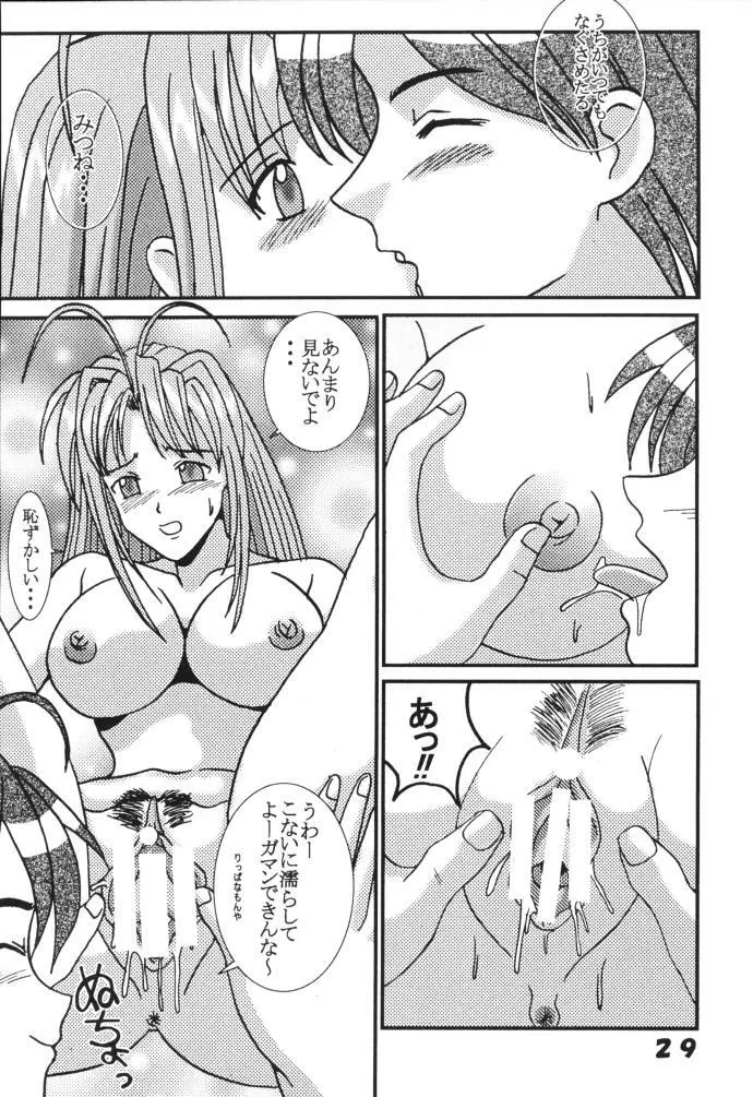 ラブだし2 - page28