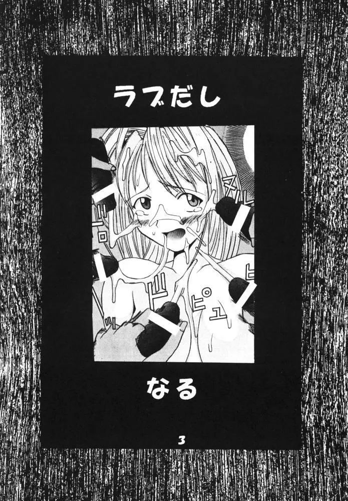 ラブだし2 - page3