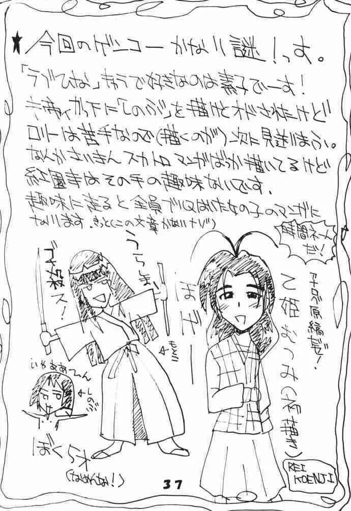 ラブだし2 - page36