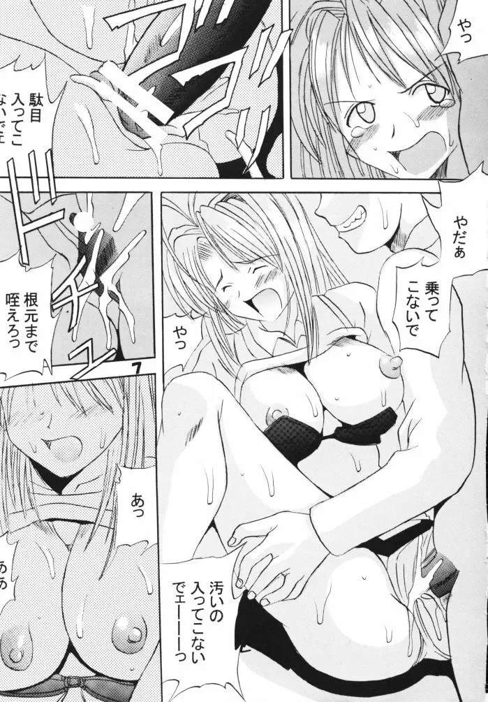 ラブだし2 - page7