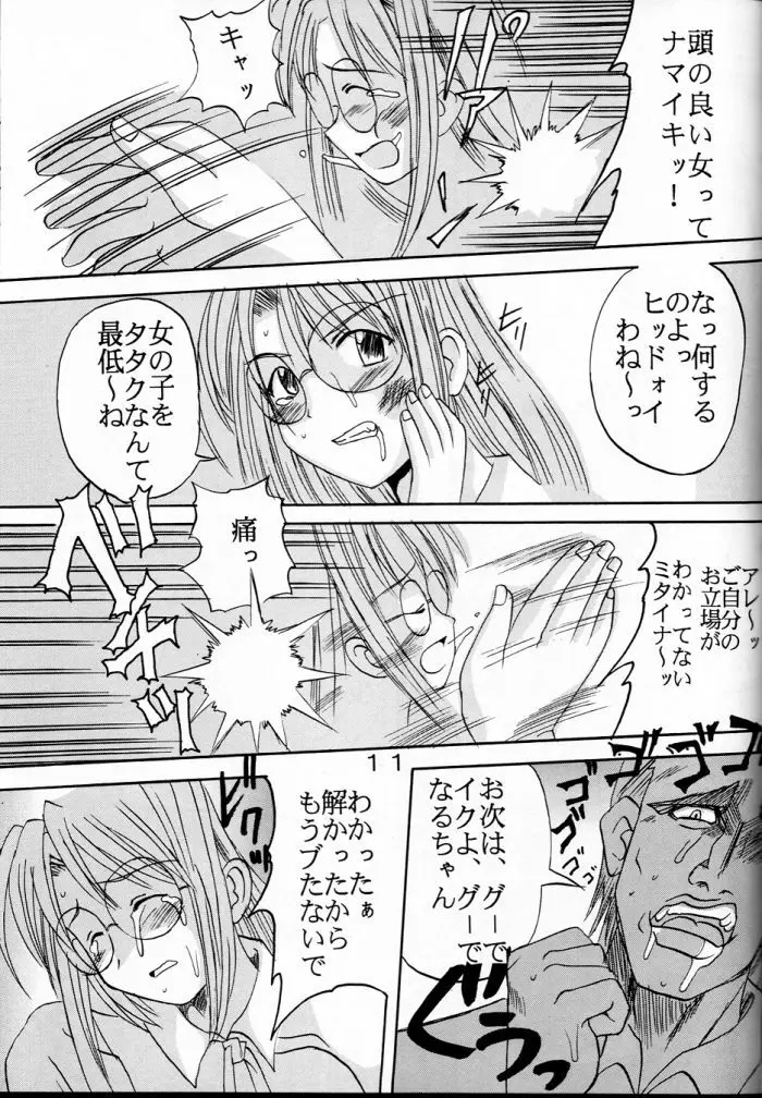 ラブだし1 - page12