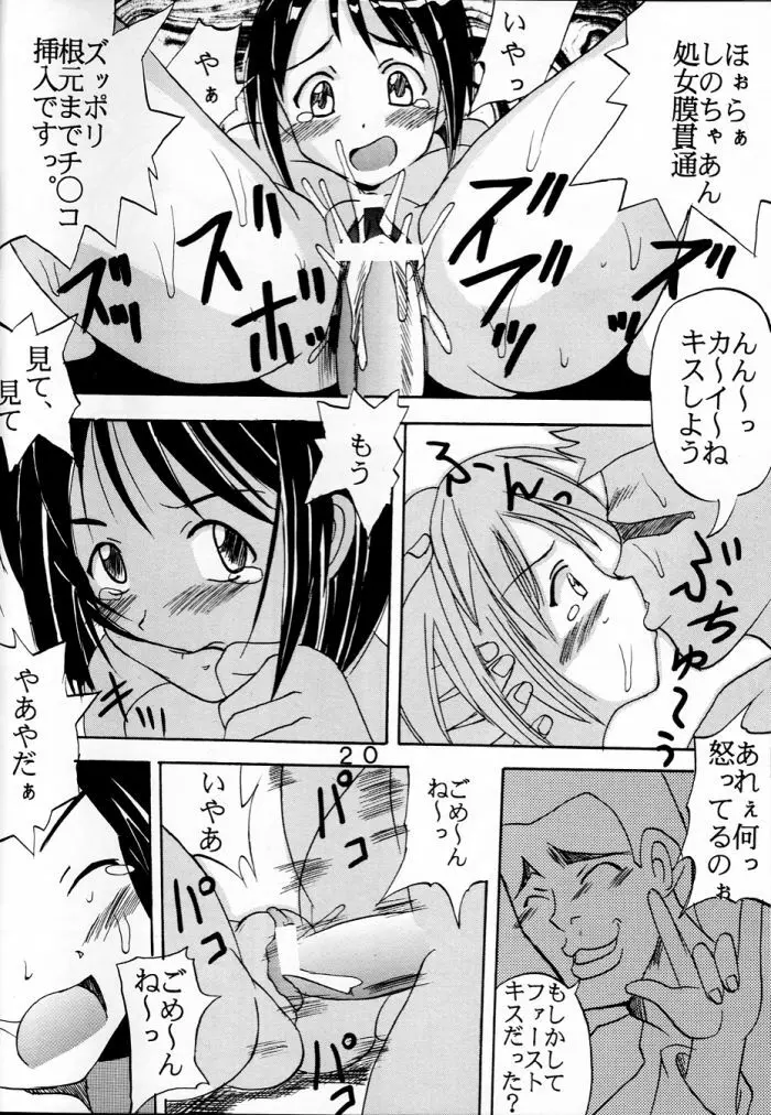 ラブだし1 - page21