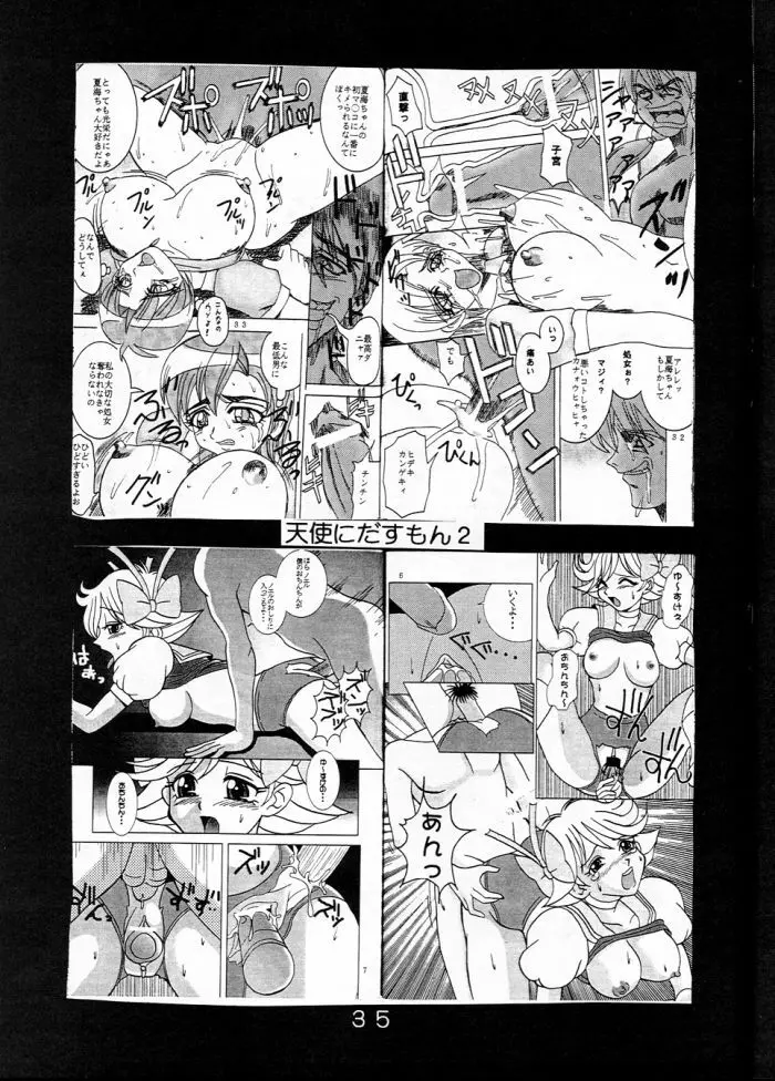 ラブだし1 - page36