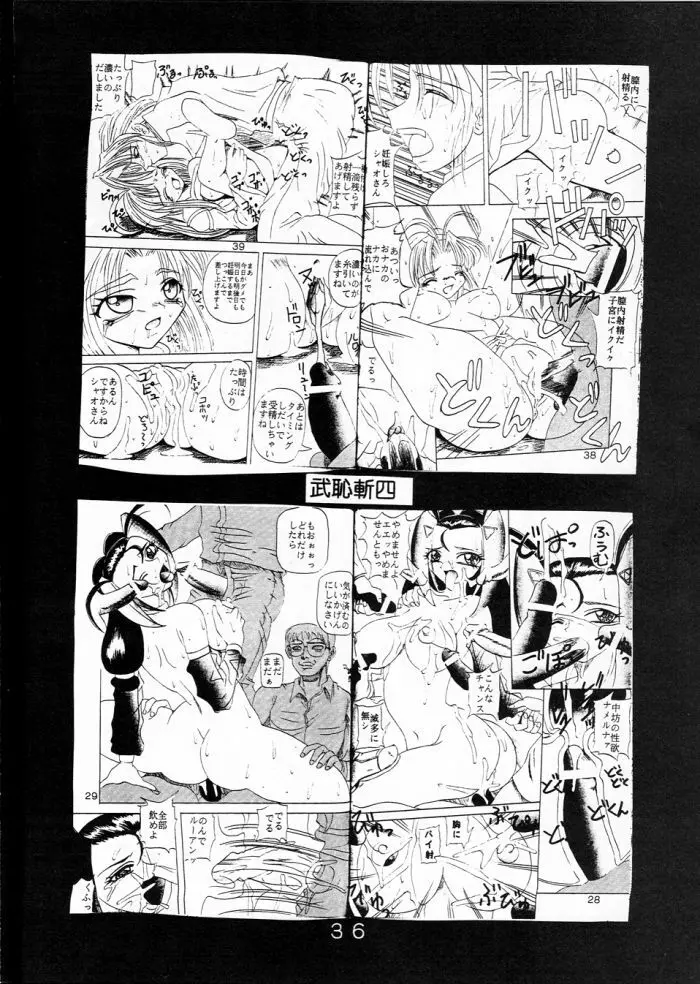 ラブだし1 - page37