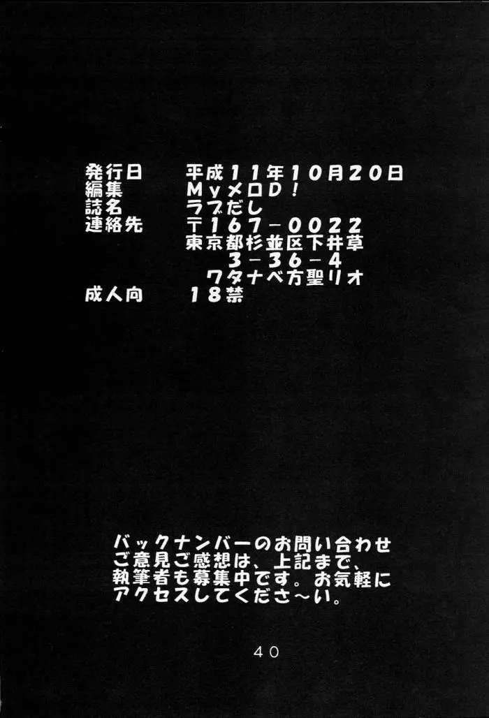 ラブだし1 - page41