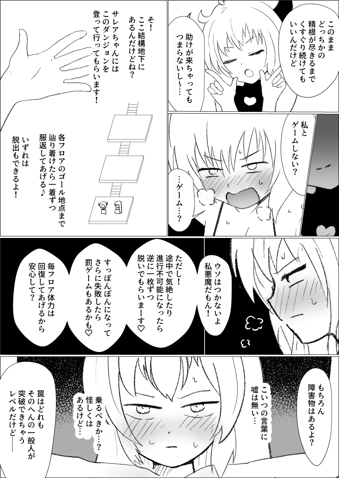 サレアのくすぐりダンジョン - page18