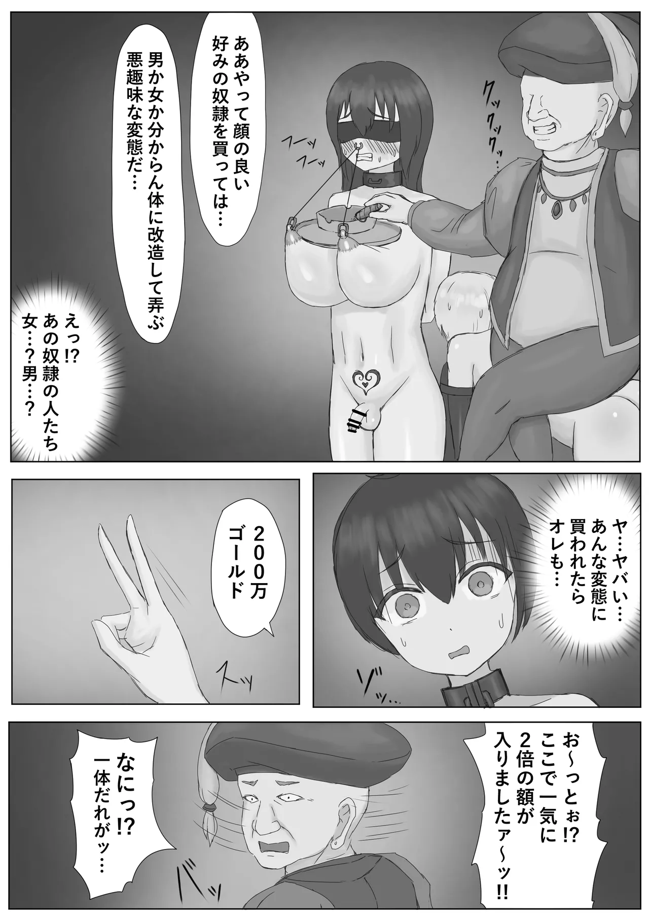 異世界で性奴隷♂にされてメス堕ちさせられました♥ - page11
