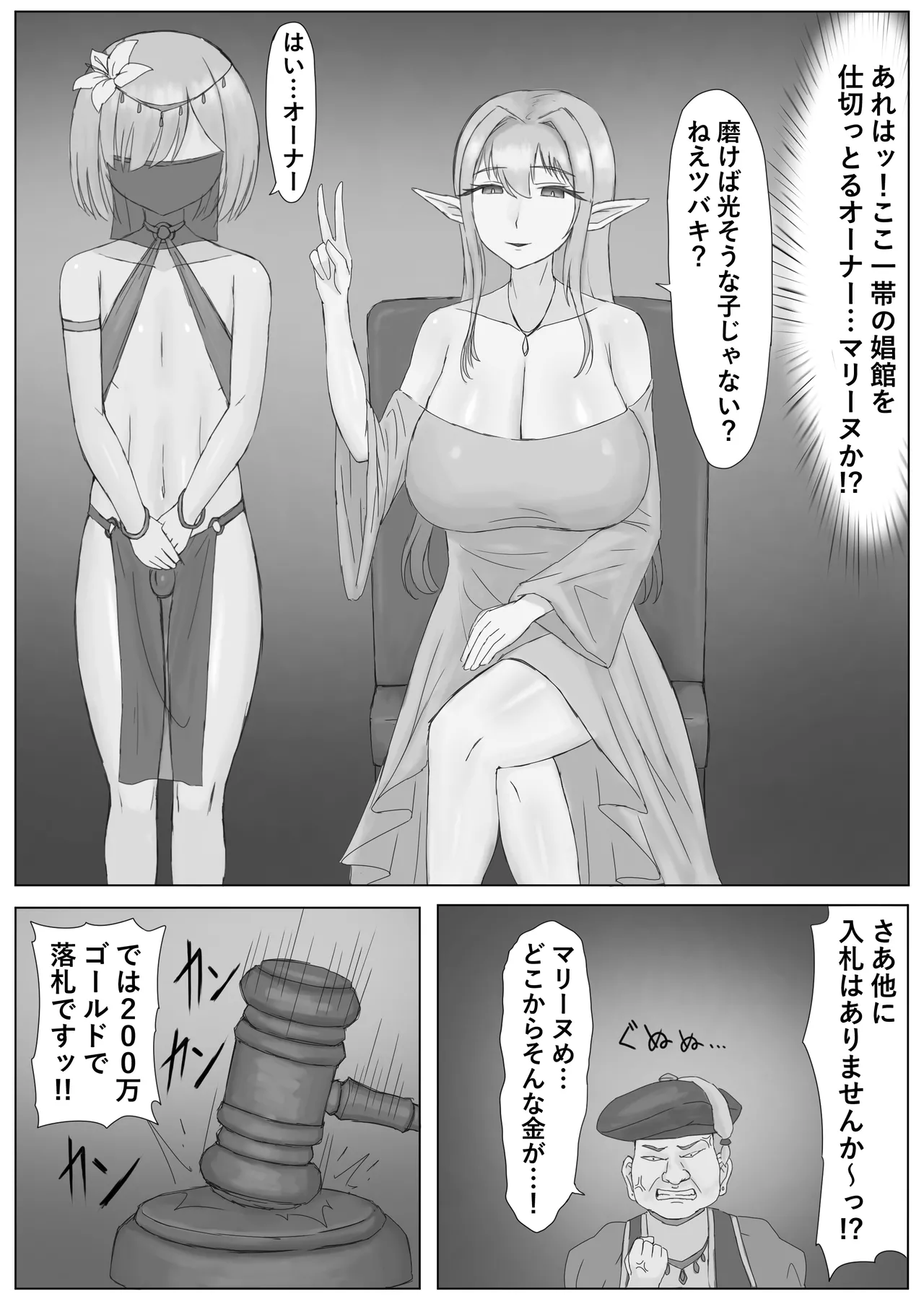 異世界で性奴隷♂にされてメス堕ちさせられました♥ - page12