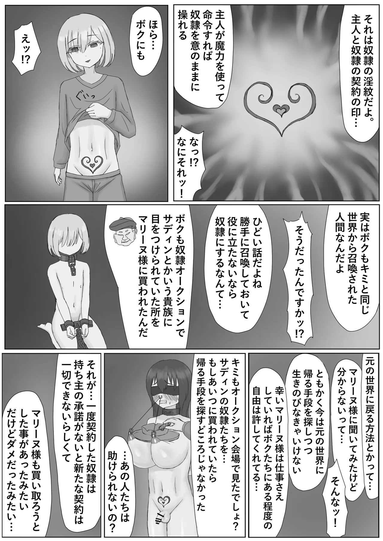 異世界で性奴隷♂にされてメス堕ちさせられました♥ - page17