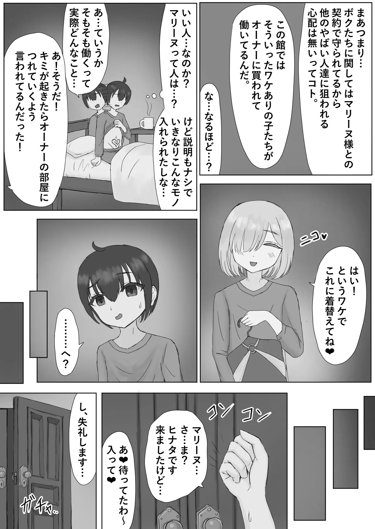 異世界で性奴隷♂にされてメス堕ちさせられました♥ - page18