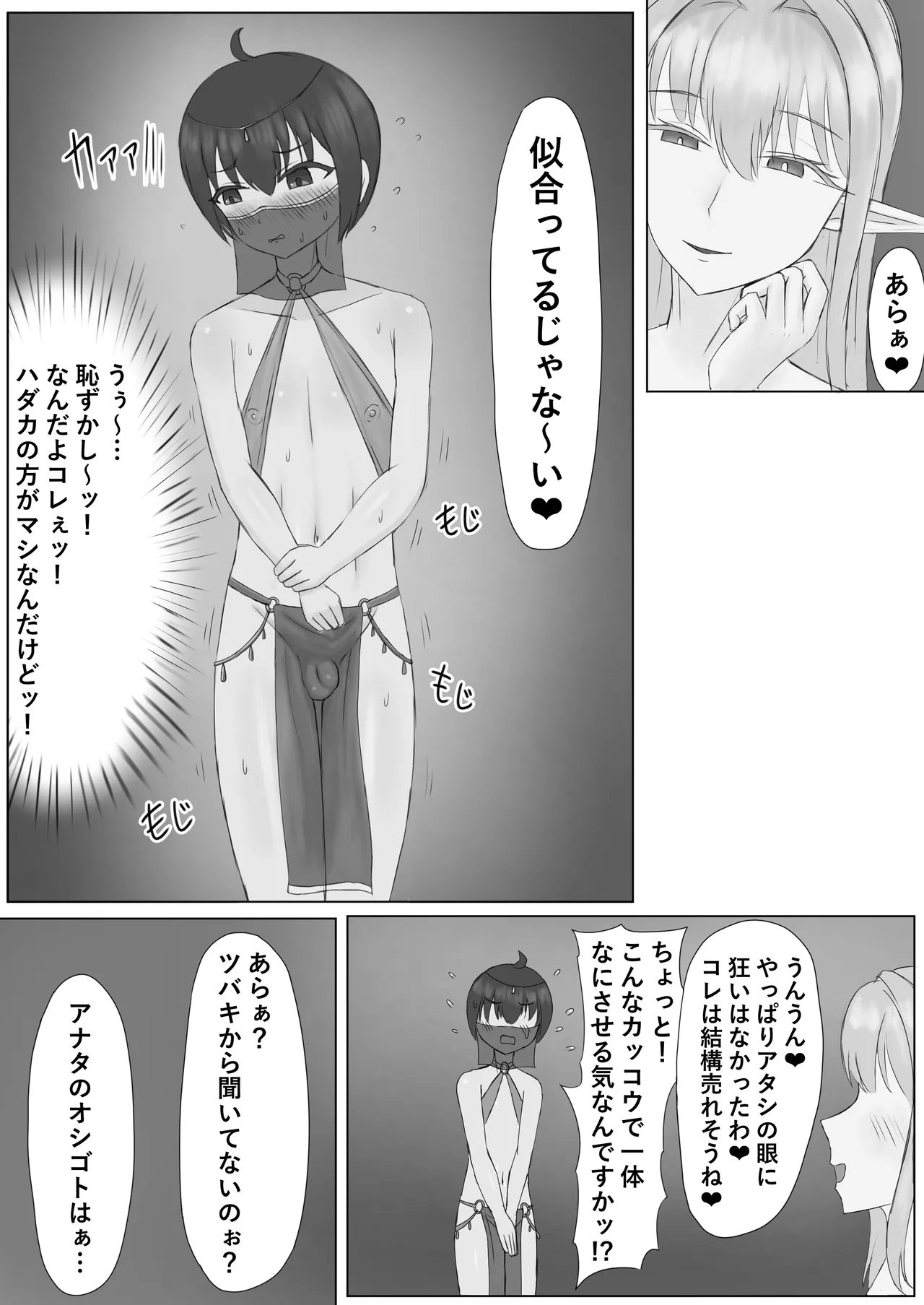 異世界で性奴隷♂にされてメス堕ちさせられました♥ - page19