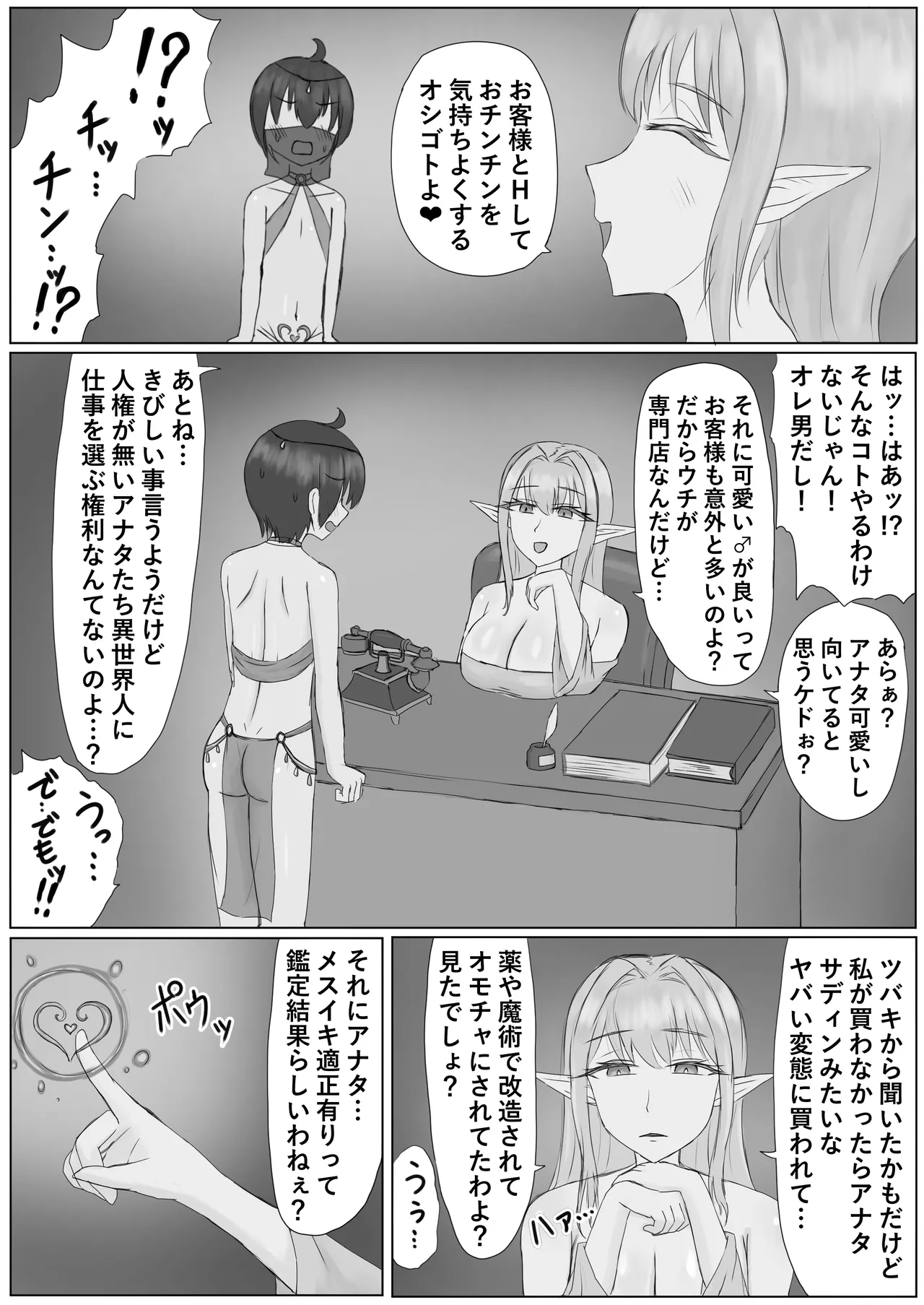異世界で性奴隷♂にされてメス堕ちさせられました♥ - page20