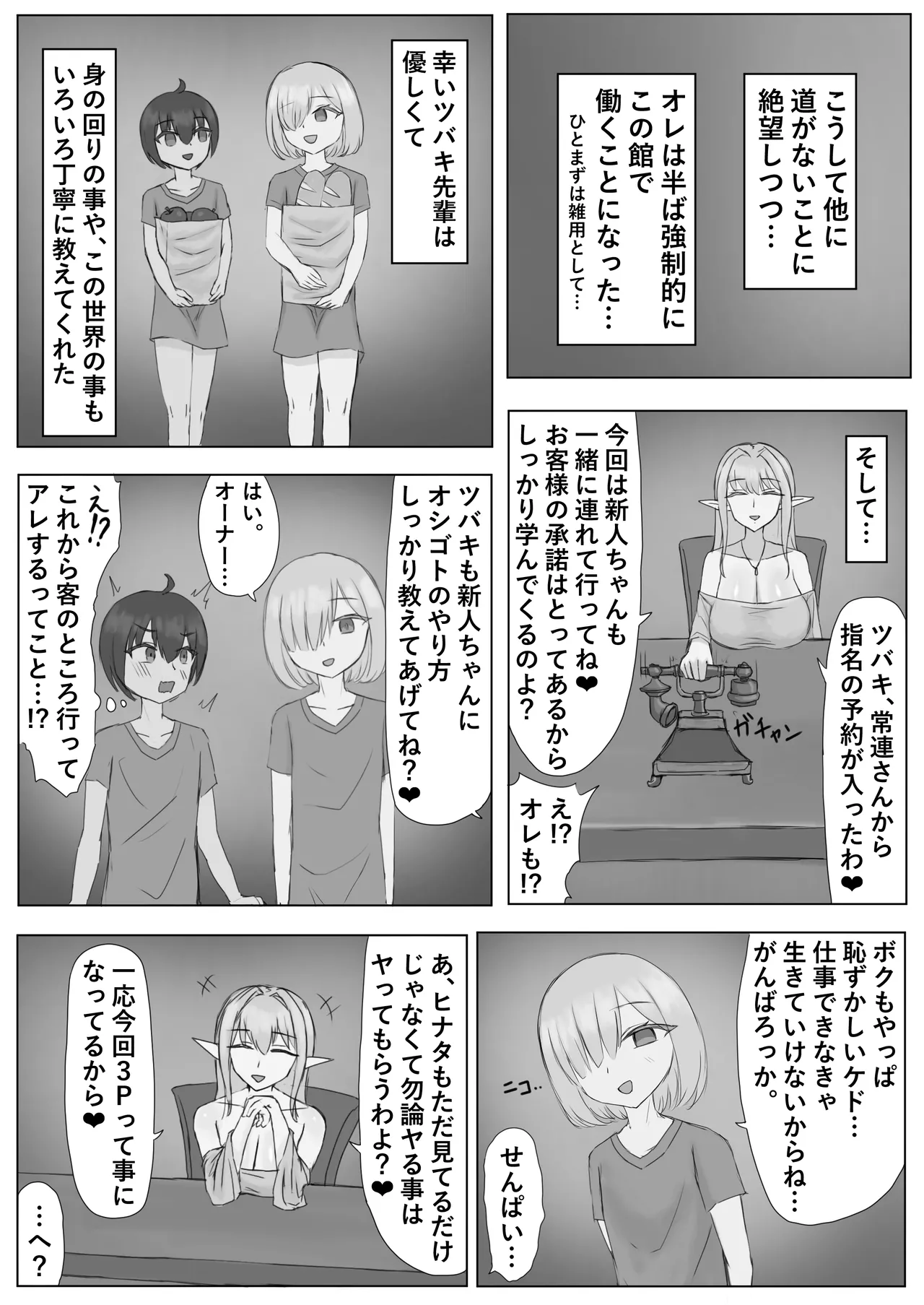 異世界で性奴隷♂にされてメス堕ちさせられました♥ - page25