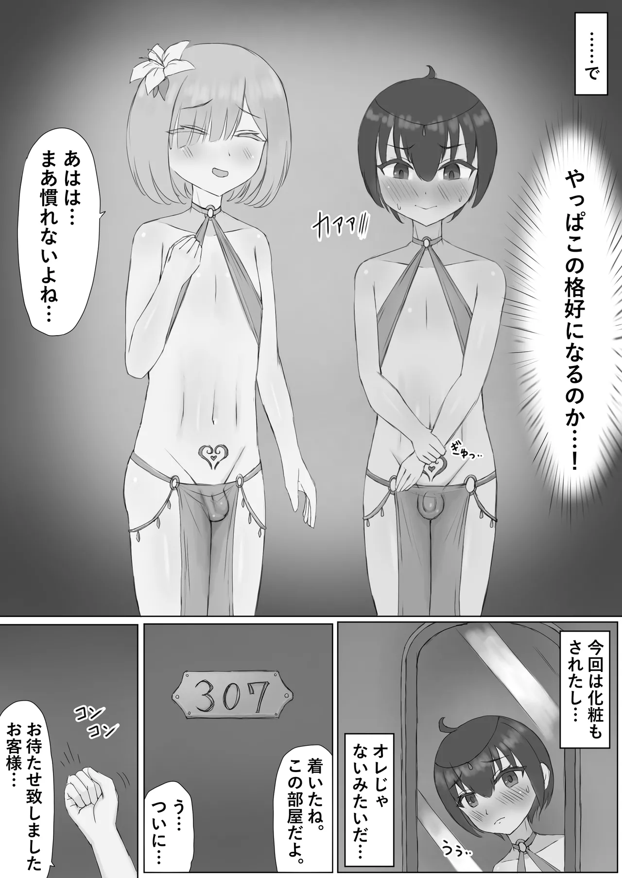 異世界で性奴隷♂にされてメス堕ちさせられました♥ - page26