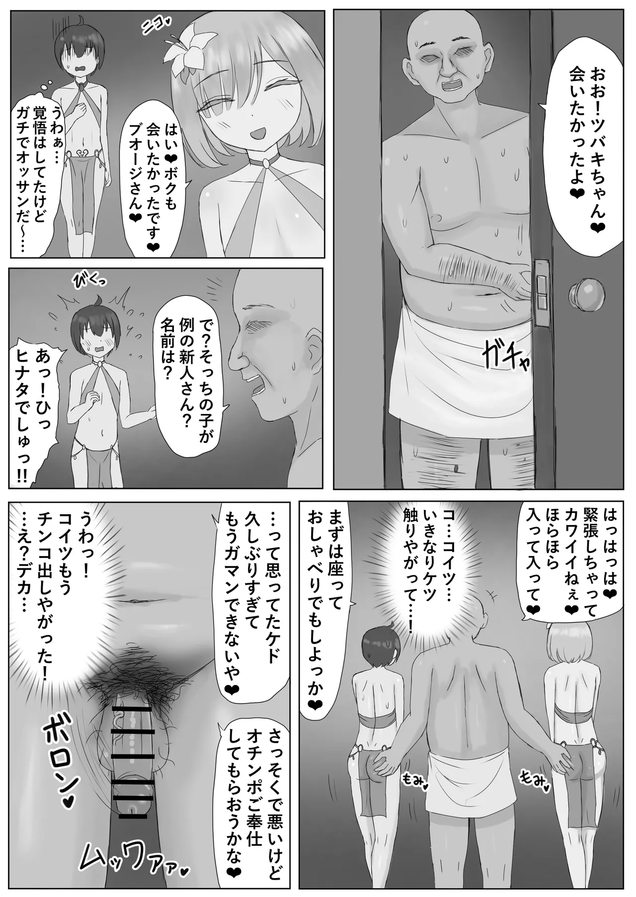 異世界で性奴隷♂にされてメス堕ちさせられました♥ - page27