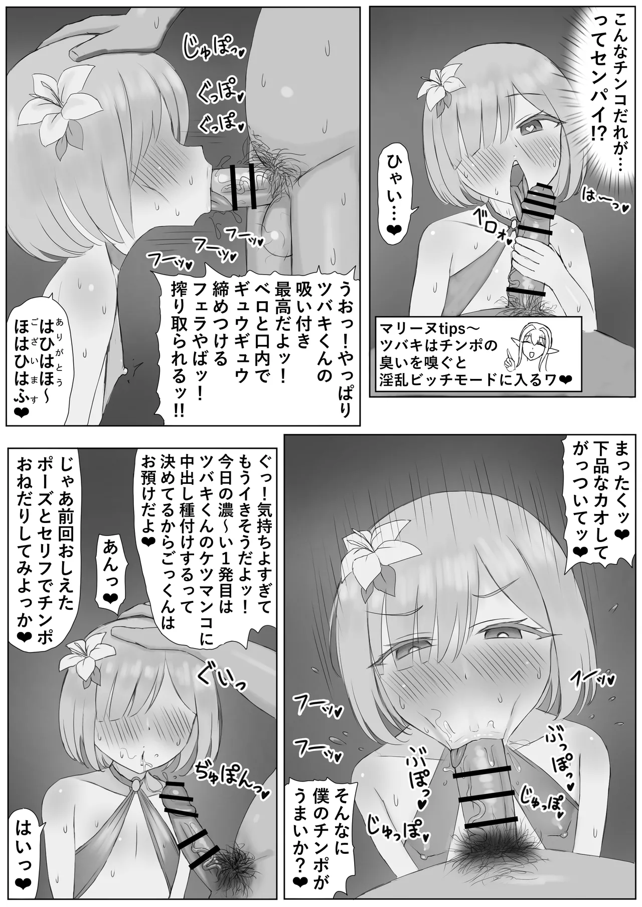 異世界で性奴隷♂にされてメス堕ちさせられました♥ - page28