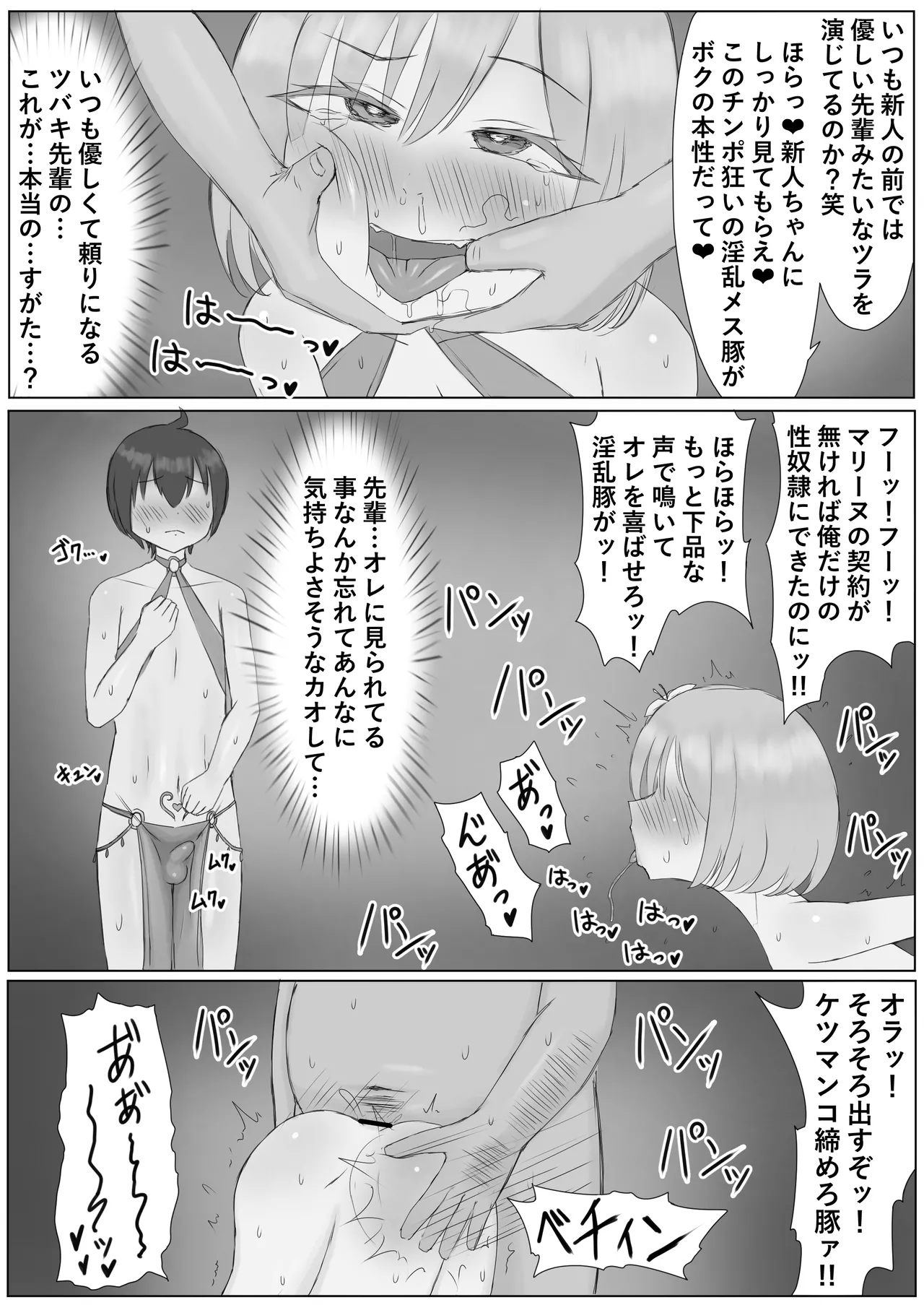 異世界で性奴隷♂にされてメス堕ちさせられました♥ - page31