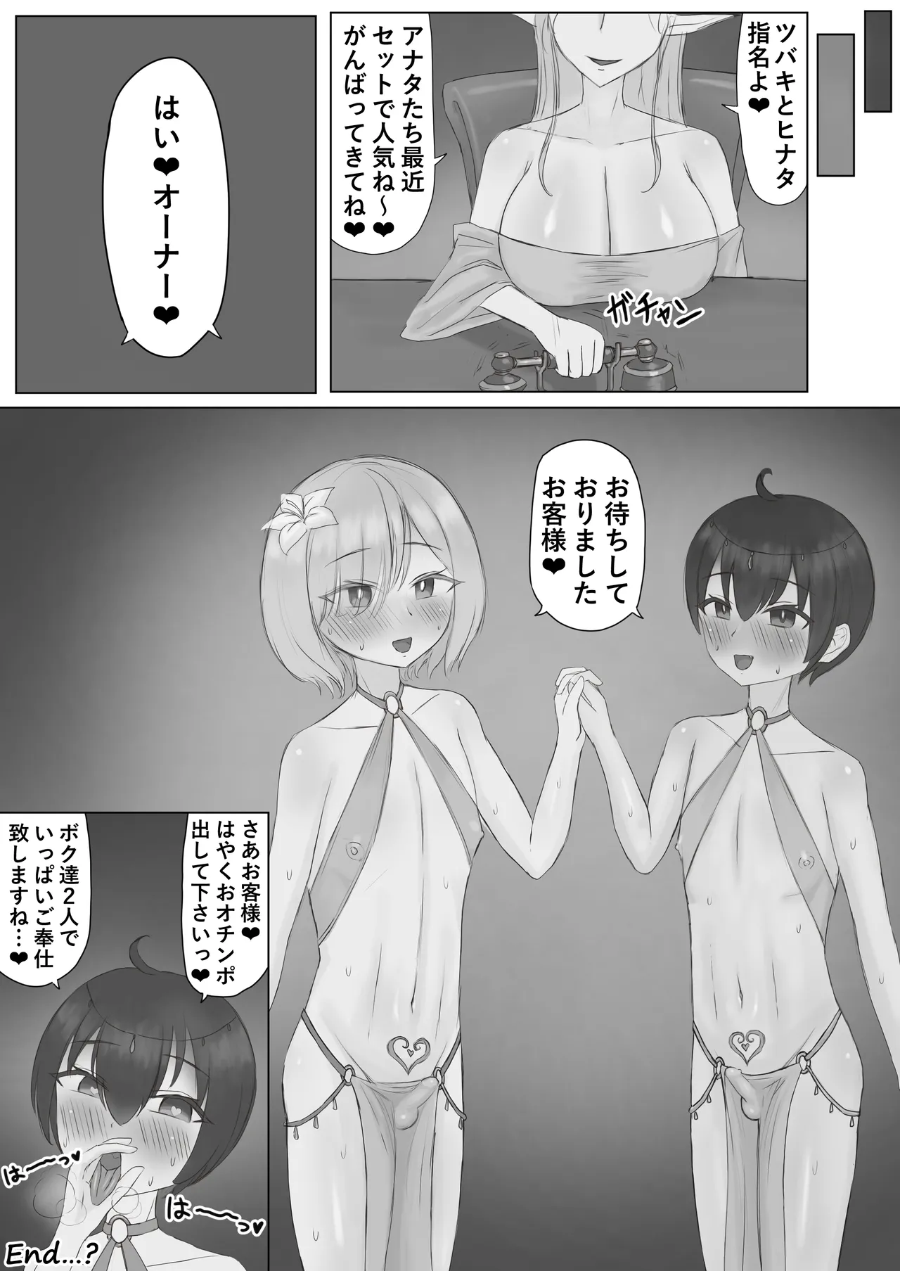 異世界で性奴隷♂にされてメス堕ちさせられました♥ - page37