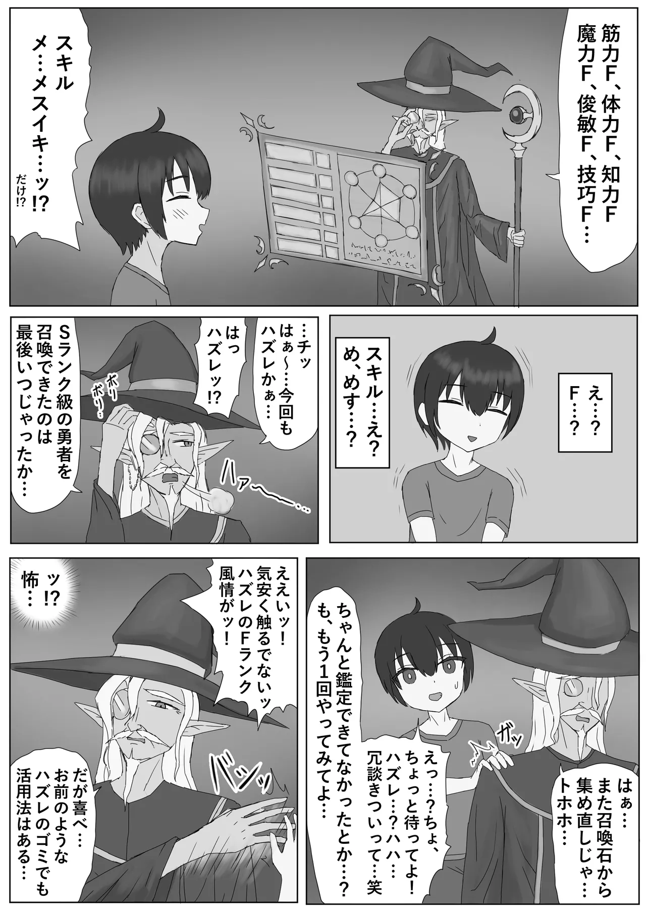 異世界で性奴隷♂にされてメス堕ちさせられました♥ - page5