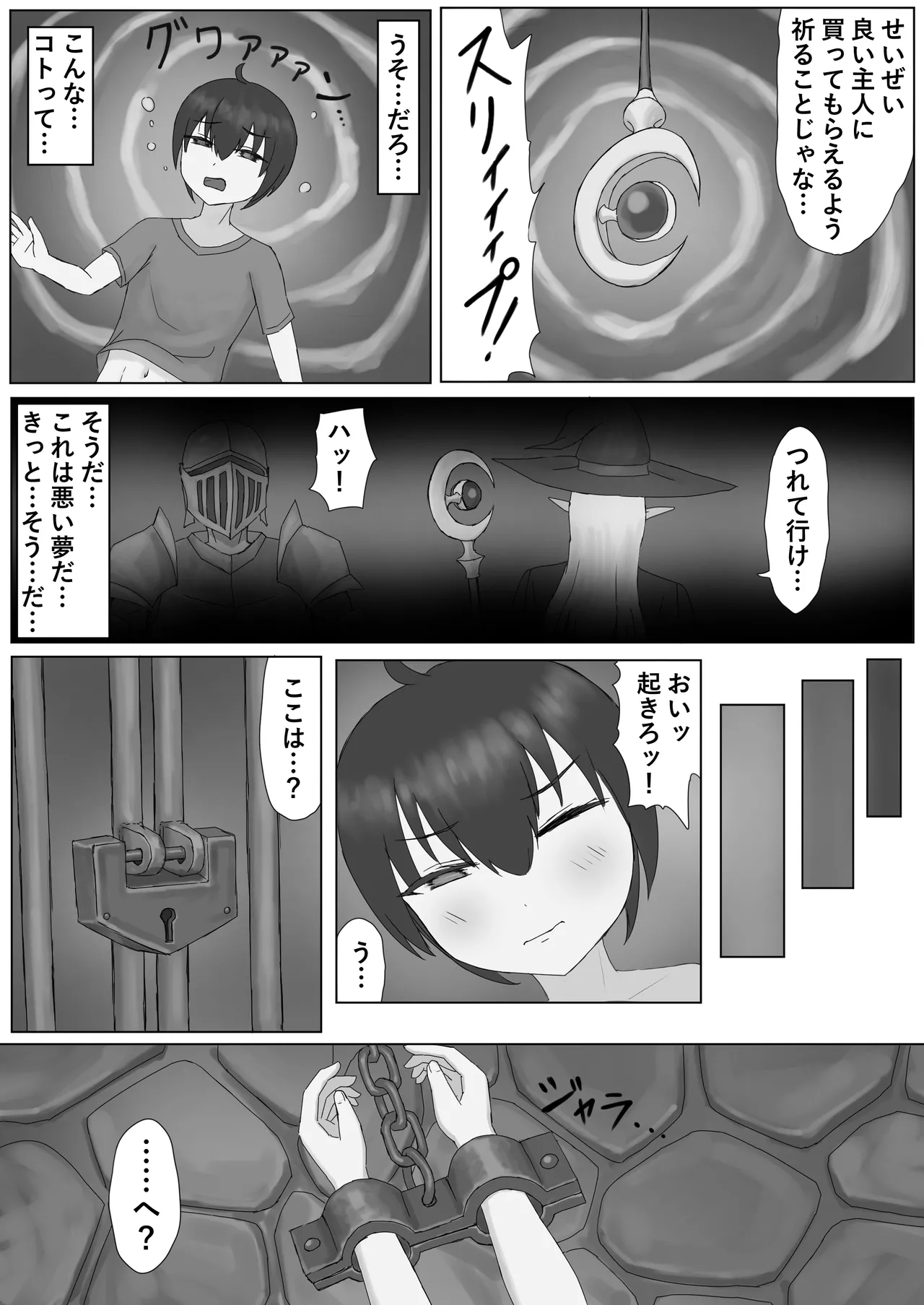 異世界で性奴隷♂にされてメス堕ちさせられました♥ - page6