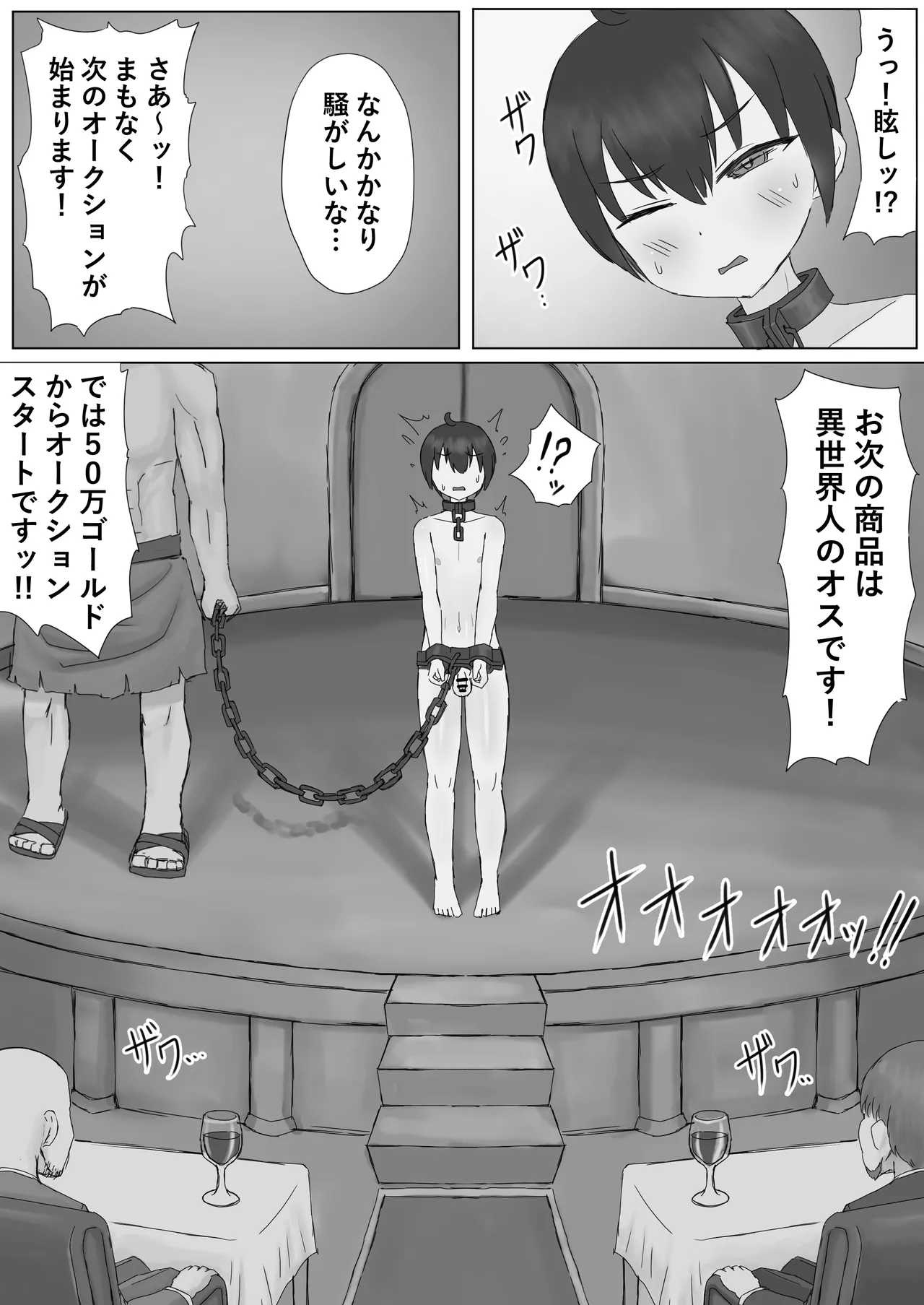 異世界で性奴隷♂にされてメス堕ちさせられました♥ - page8