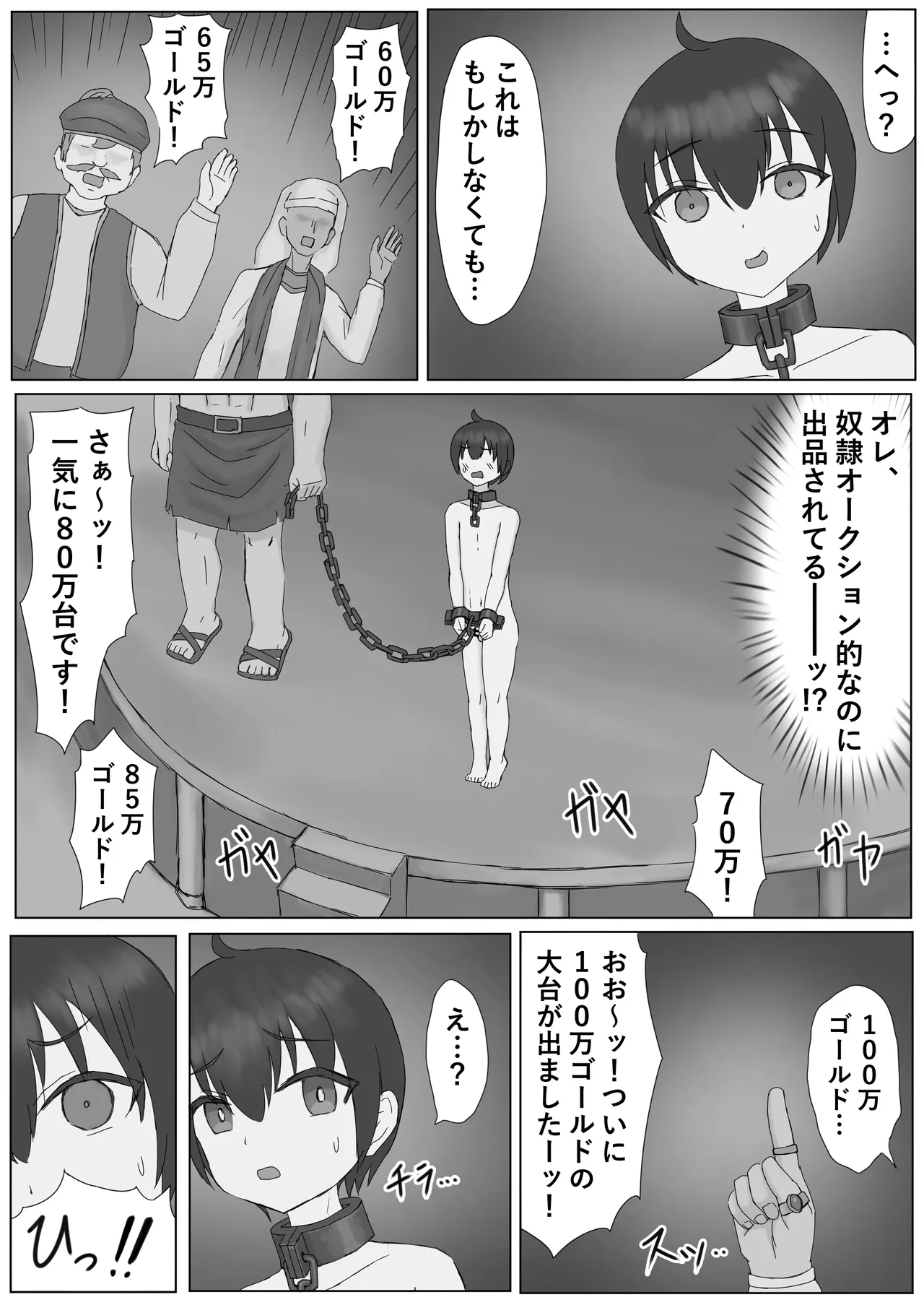 異世界で性奴隷♂にされてメス堕ちさせられました♥ - page9