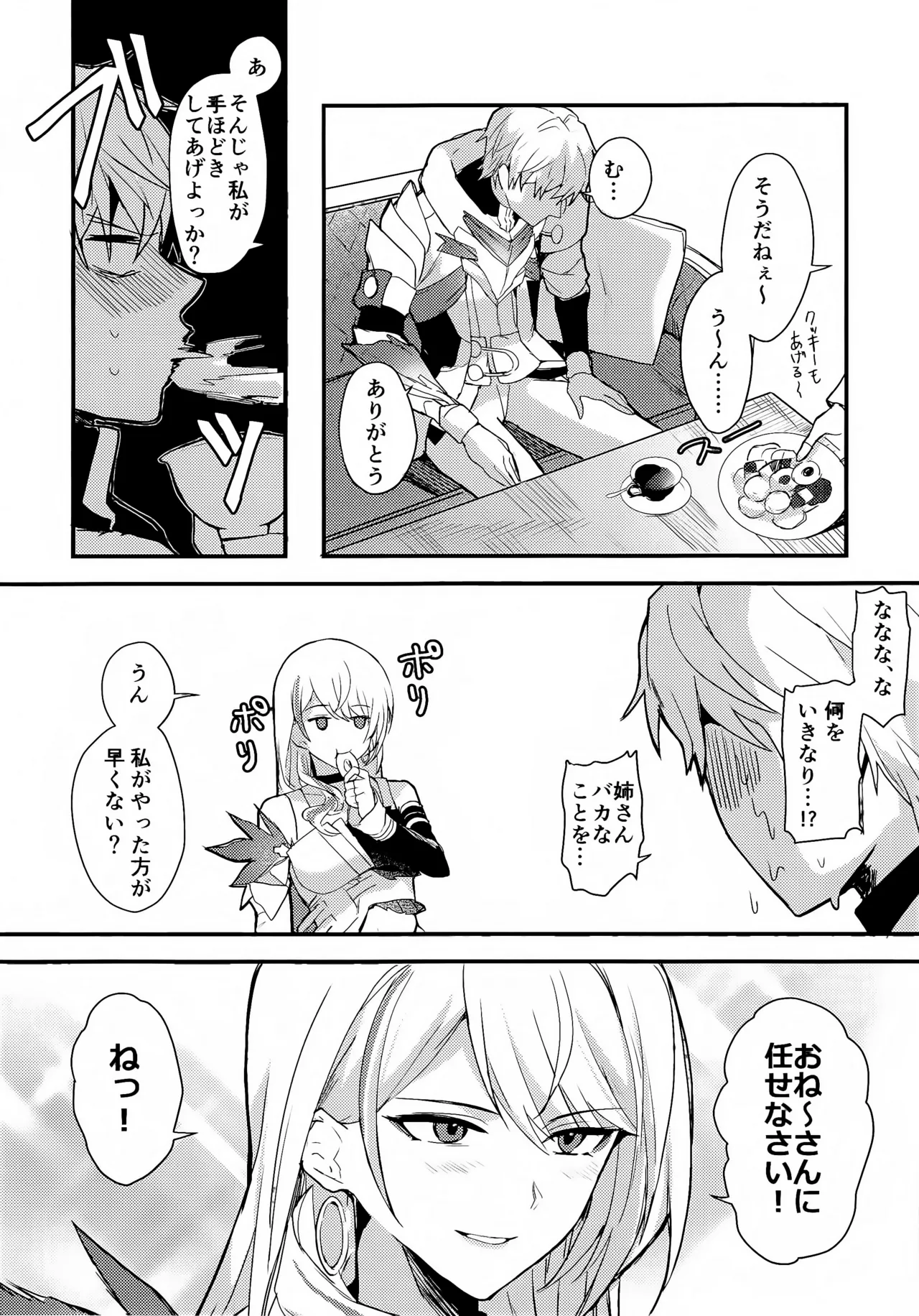 ちょっと待ってジェーちゃん! - page5