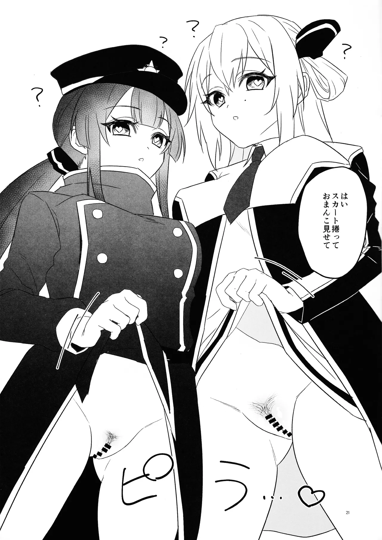 陰毛が生えてる本 - page20