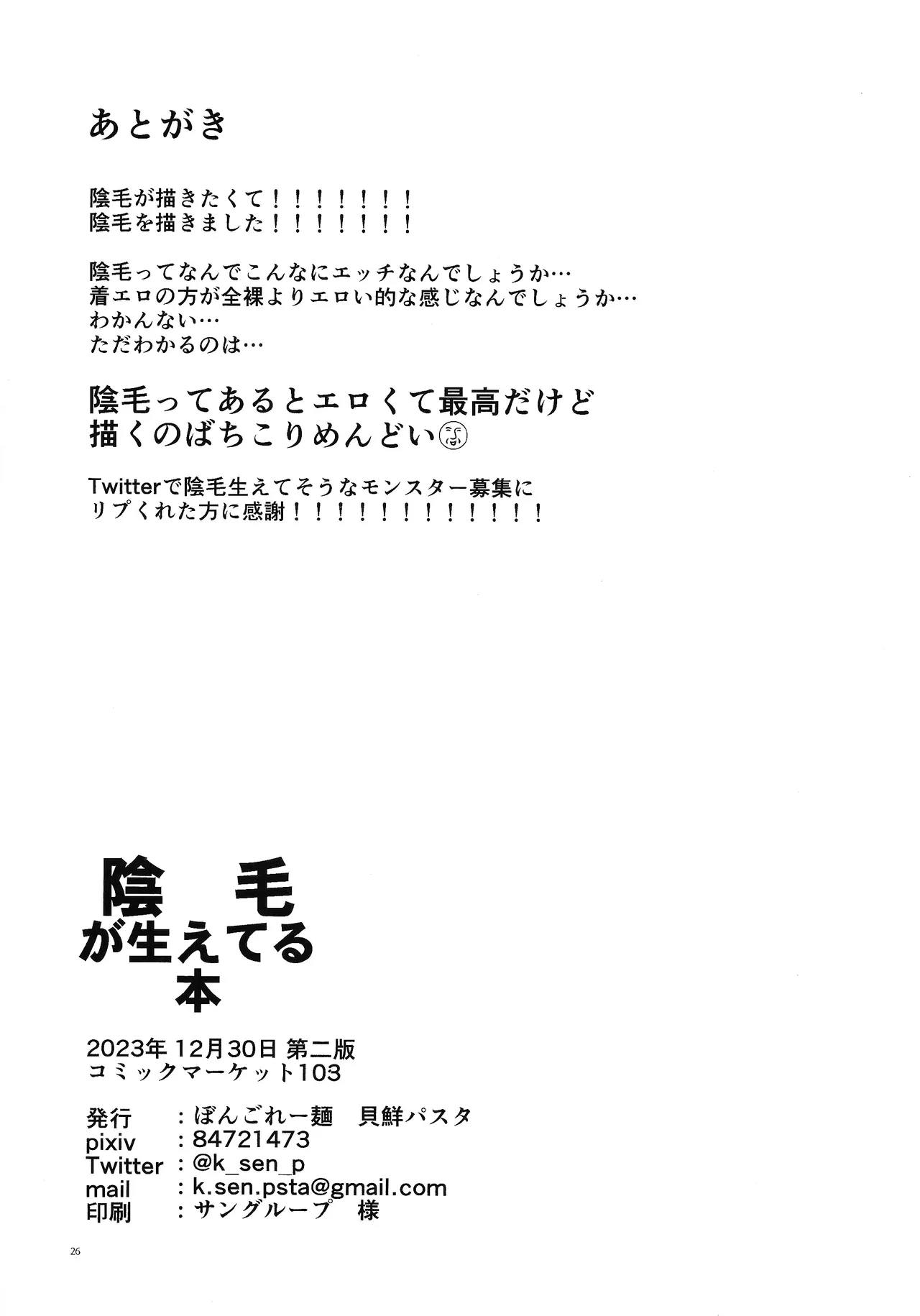 陰毛が生えてる本 - page25