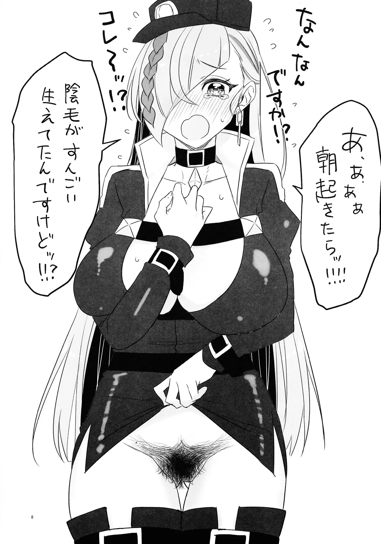 陰毛が生えてる本 - page7