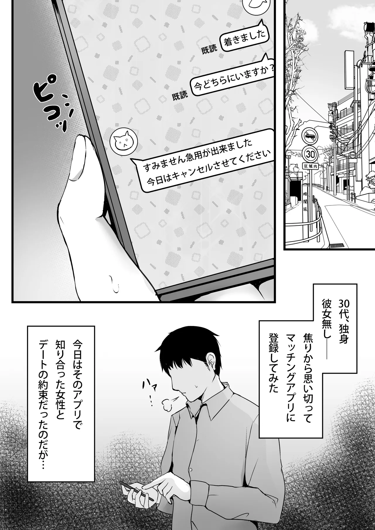 マッチングアプリが『裏・プレミアムコース』にランクアップしました。 - page2