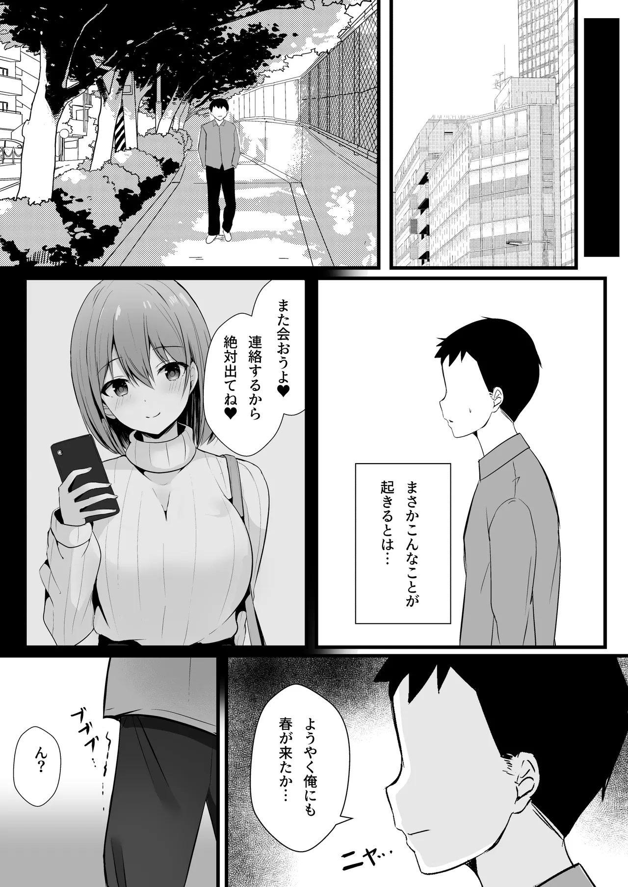マッチングアプリが『裏・プレミアムコース』にランクアップしました。 - page26