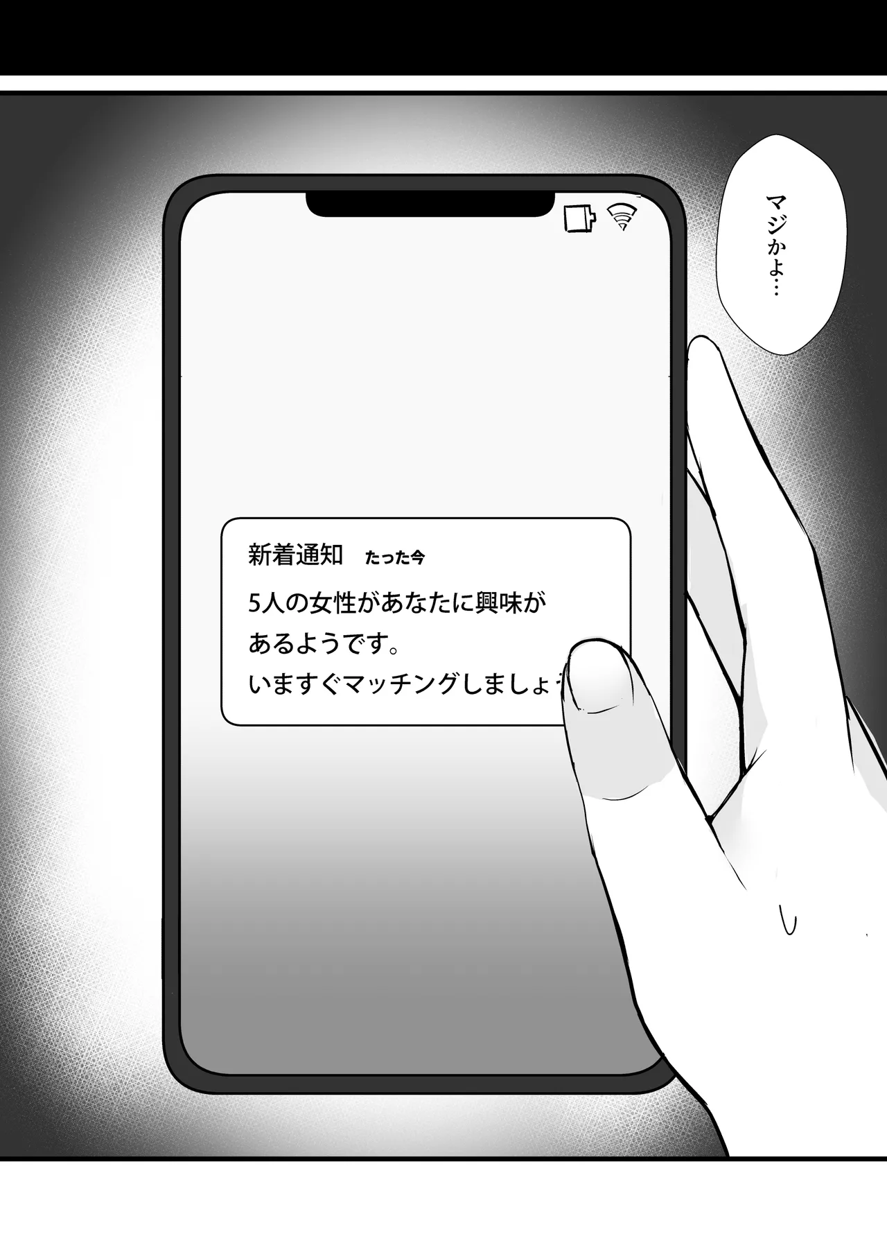 マッチングアプリが『裏・プレミアムコース』にランクアップしました。 - page27