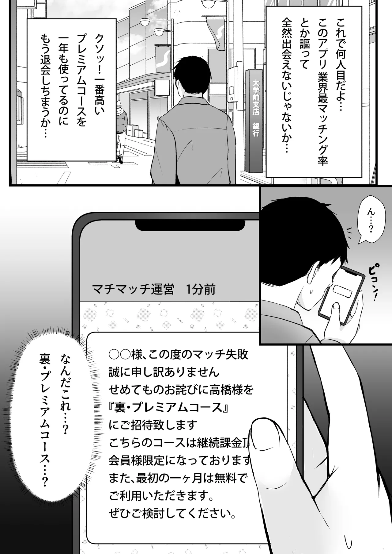 マッチングアプリが『裏・プレミアムコース』にランクアップしました。 - page3